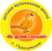 МКУДО ДМШ Минераловодского городского округа